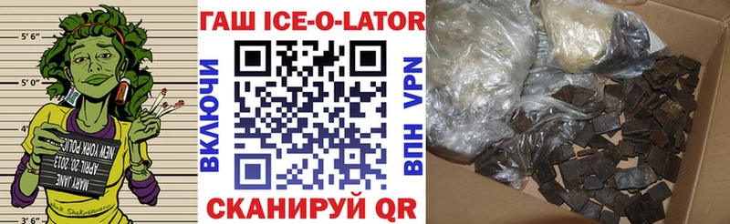 ГАШИШ ice o lator  Купить закладки  Новокузнецк 